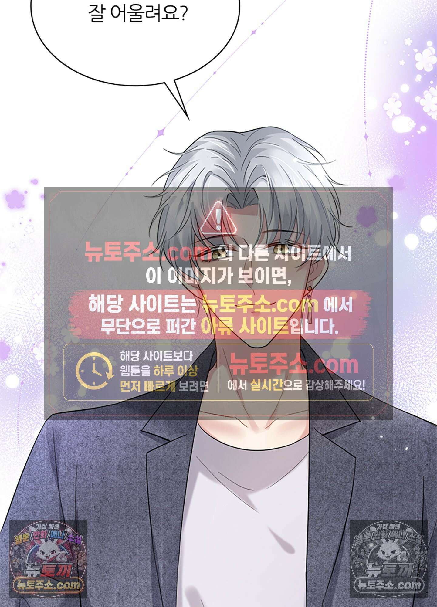 하루에 한 번씩 뽀뽀해 줘 6화 51