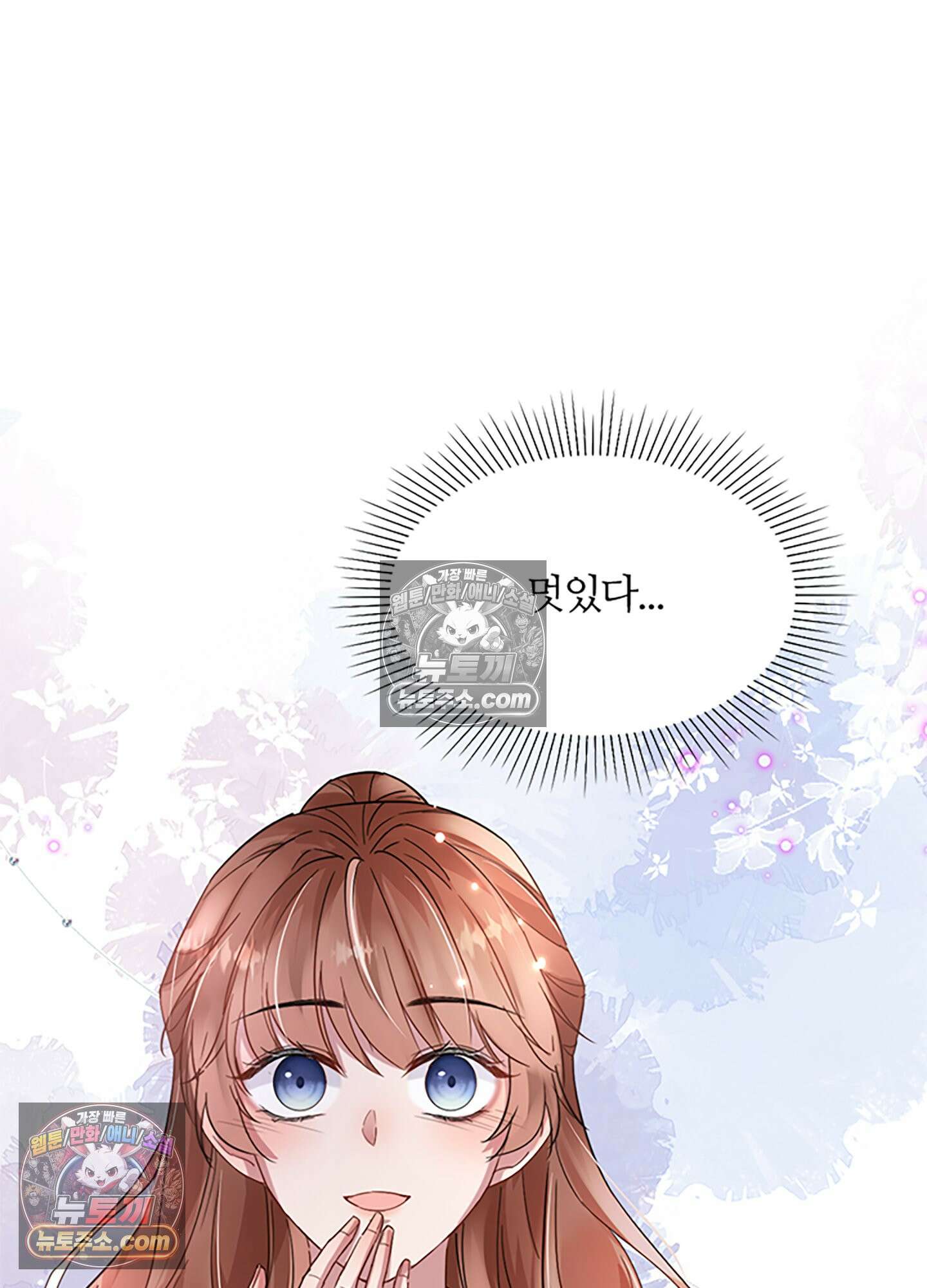 하루에 한 번씩 뽀뽀해 줘 6화 53