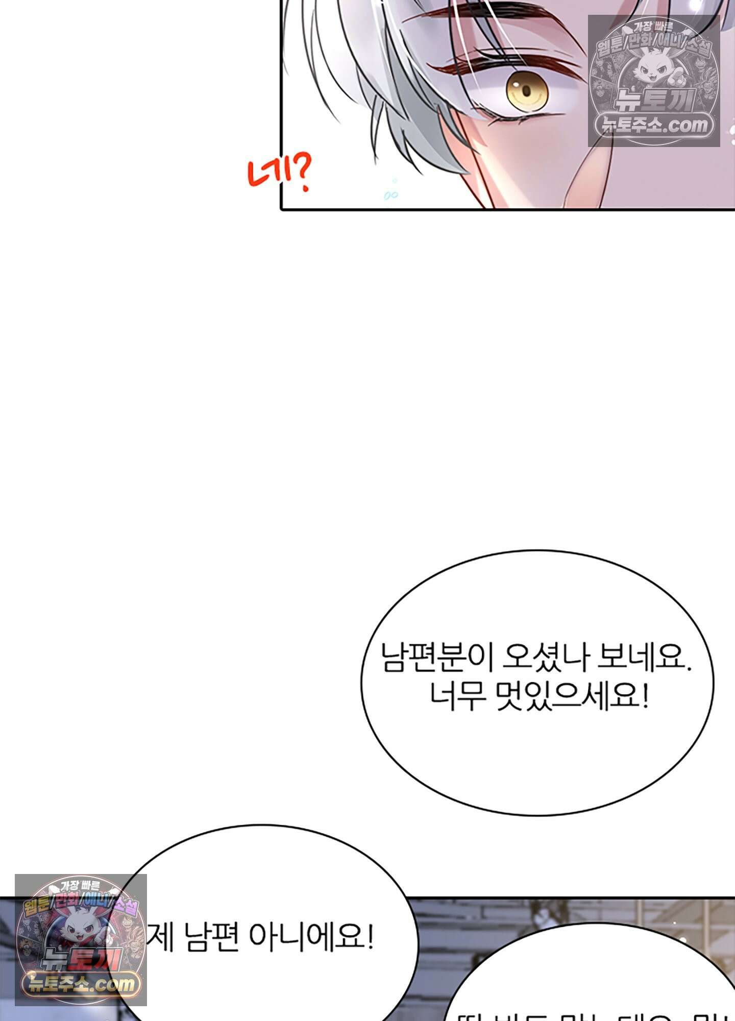 하루에 한 번씩 뽀뽀해 줘 6화 55