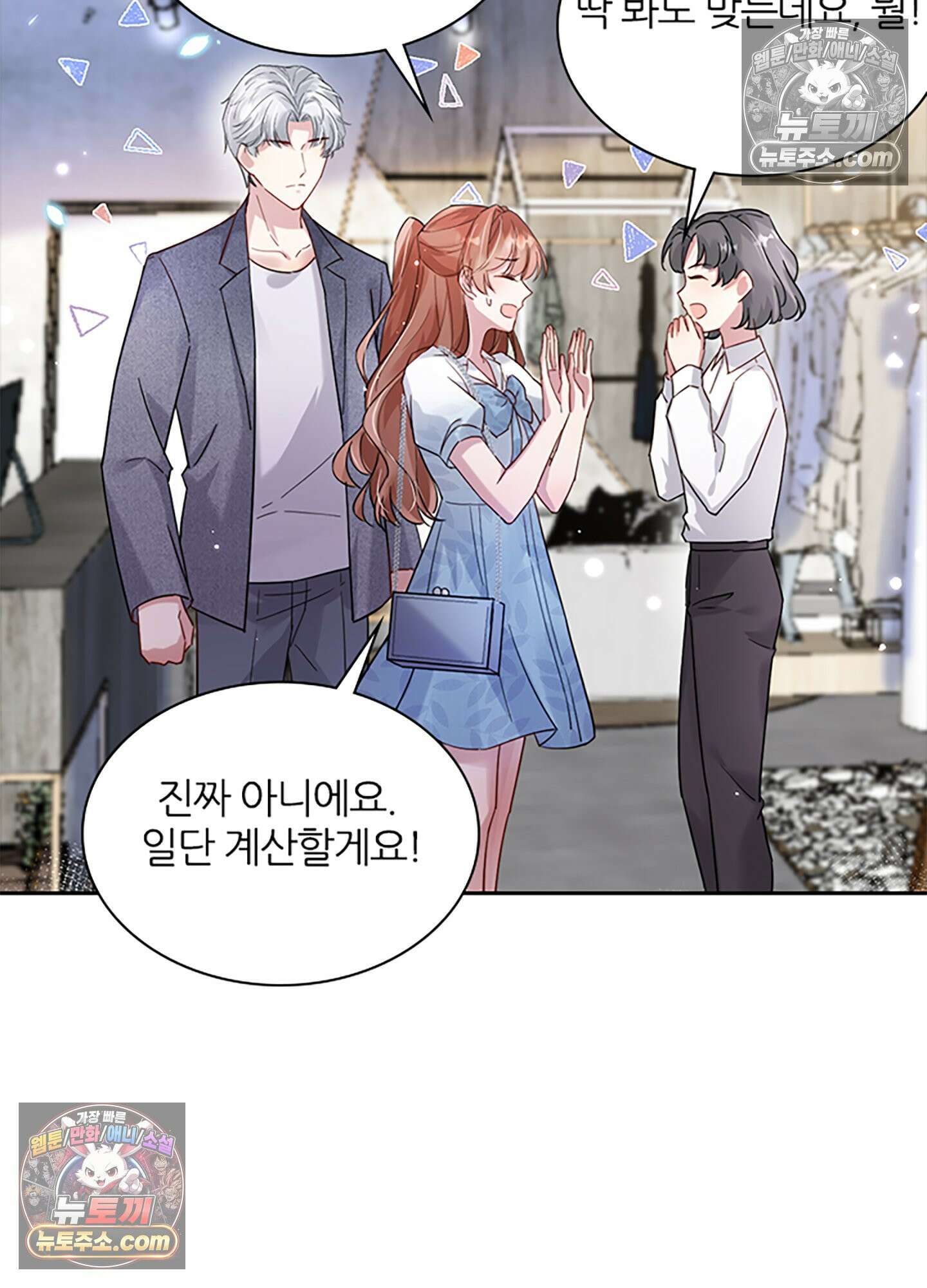 하루에 한 번씩 뽀뽀해 줘 6화 56