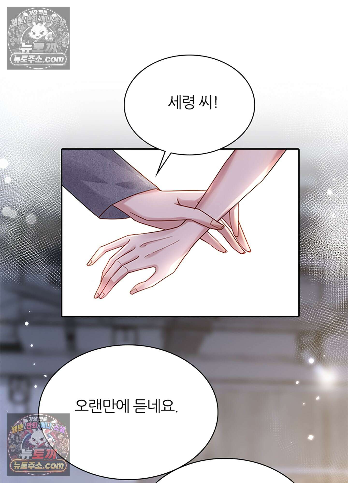 하루에 한 번씩 뽀뽀해 줘 6화 57