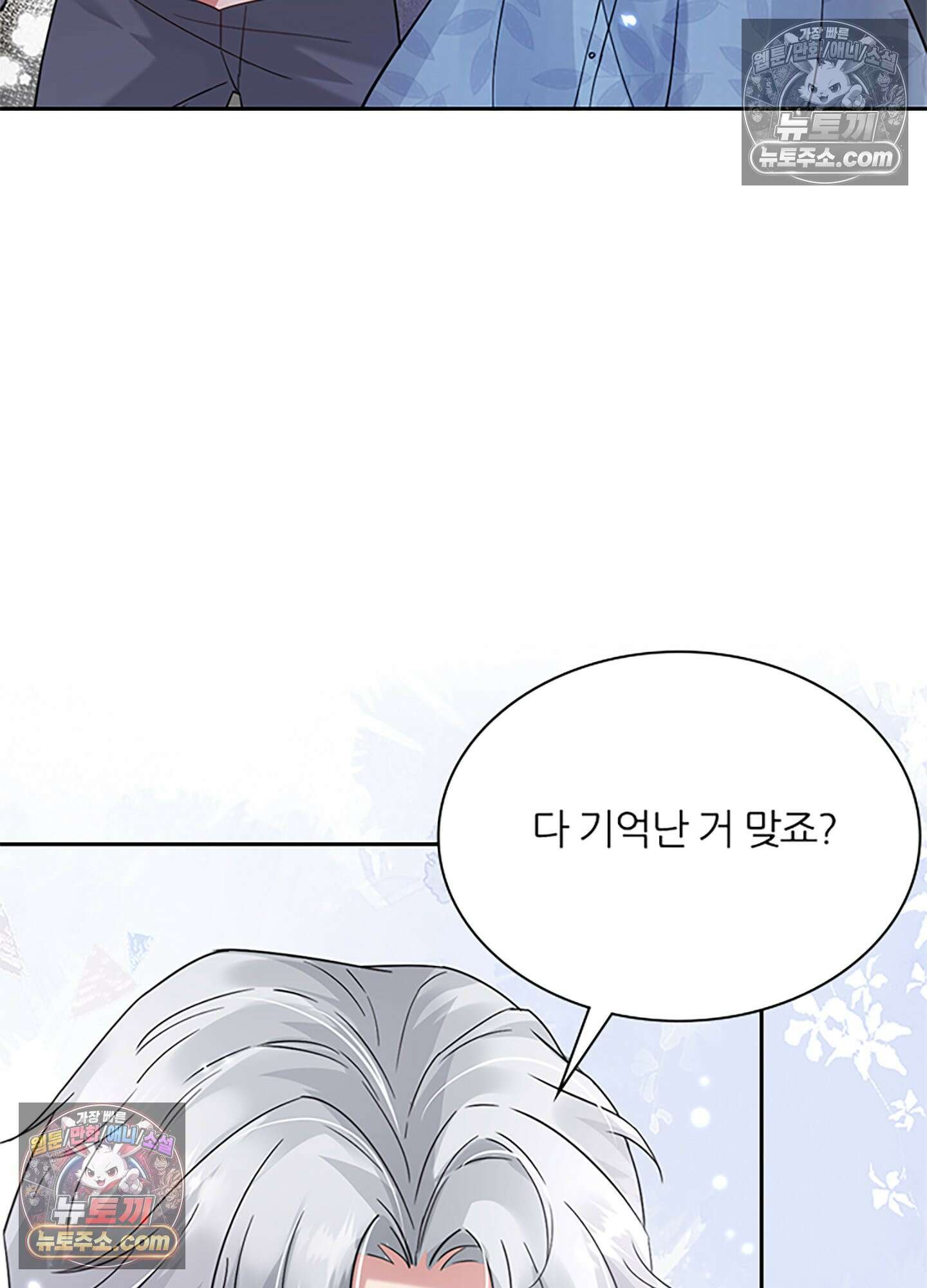 하루에 한 번씩 뽀뽀해 줘 6화 59