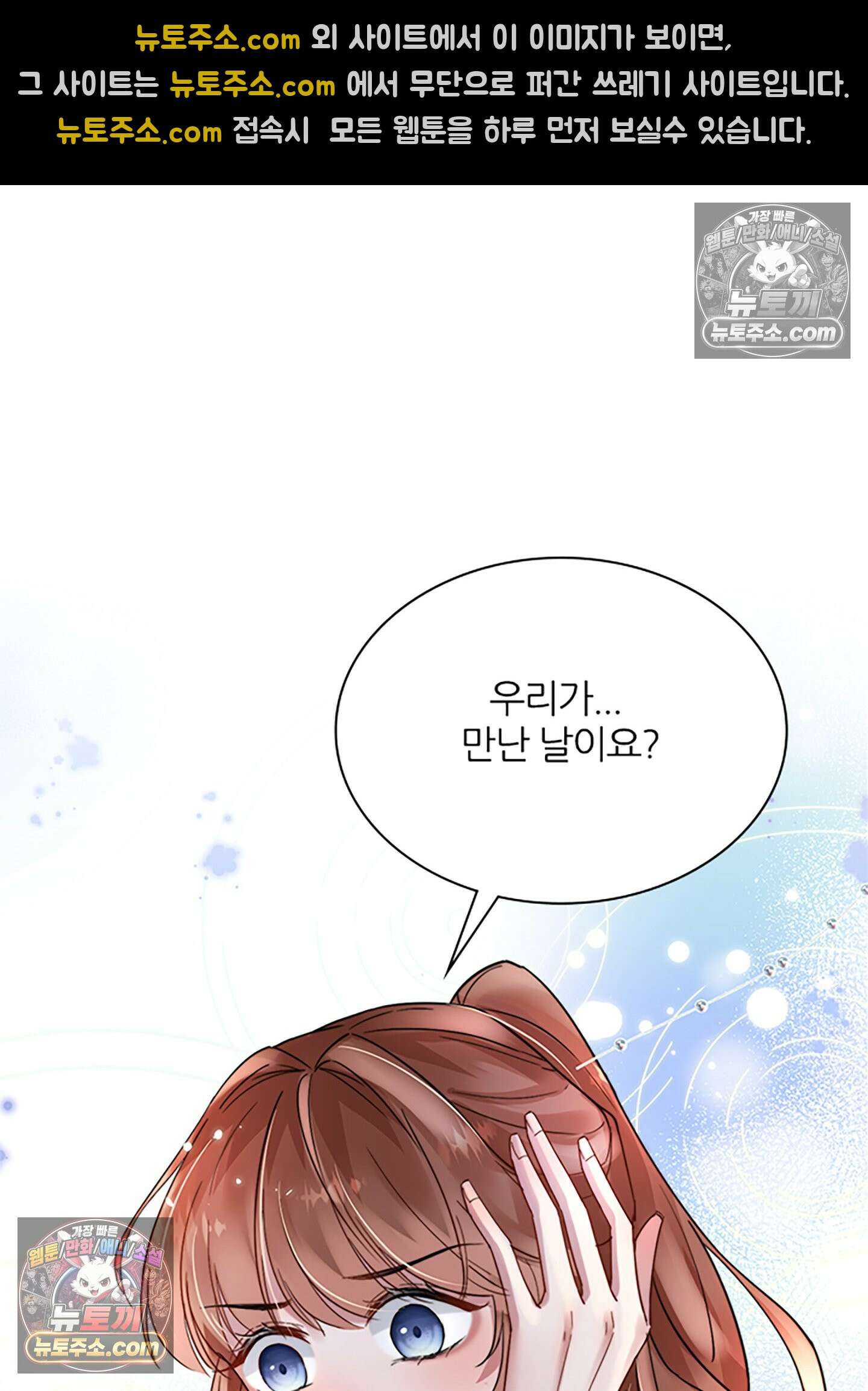 하루에 한 번씩 뽀뽀해 줘 6화 61