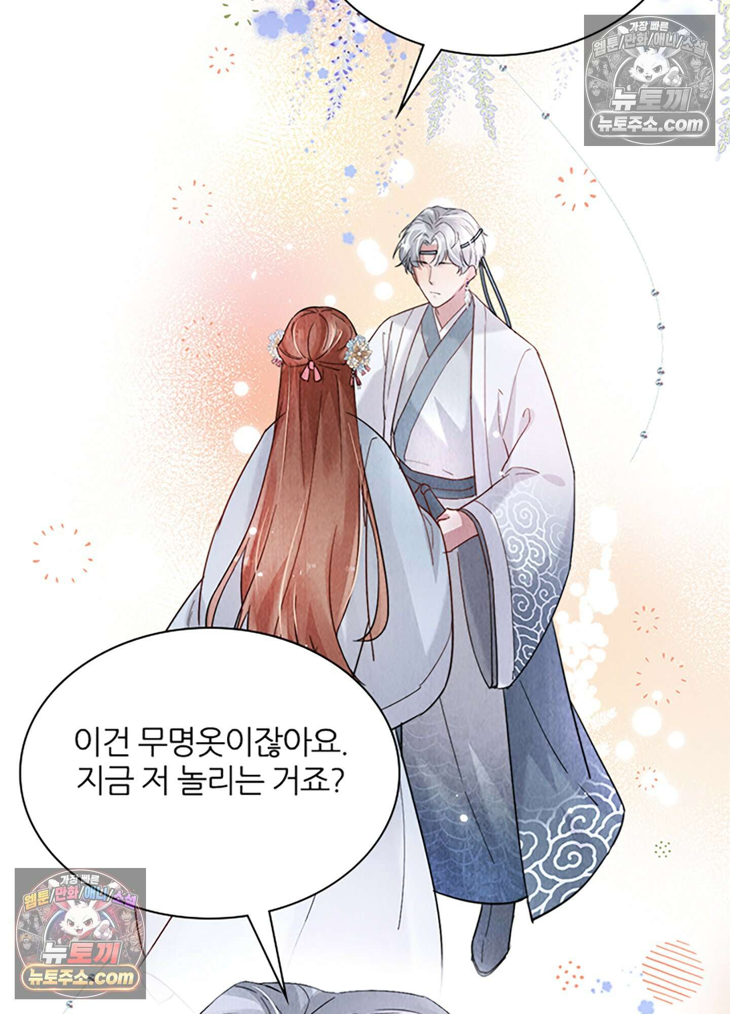 하루에 한 번씩 뽀뽀해 줘 6화 63