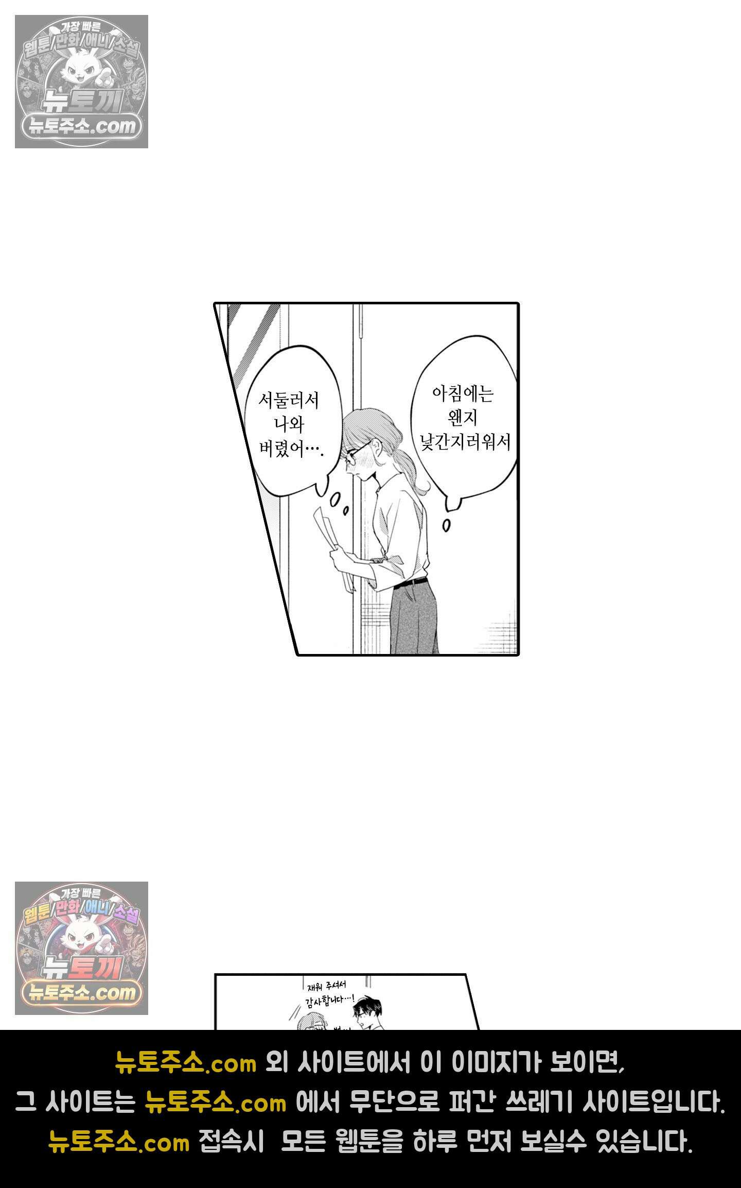 그 얼굴, 아무에게도 보여 주지 마 9화 2