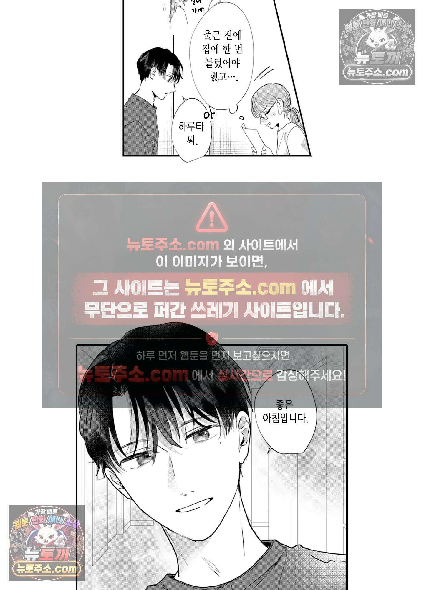 그 얼굴, 아무에게도 보여 주지 마 9화 3