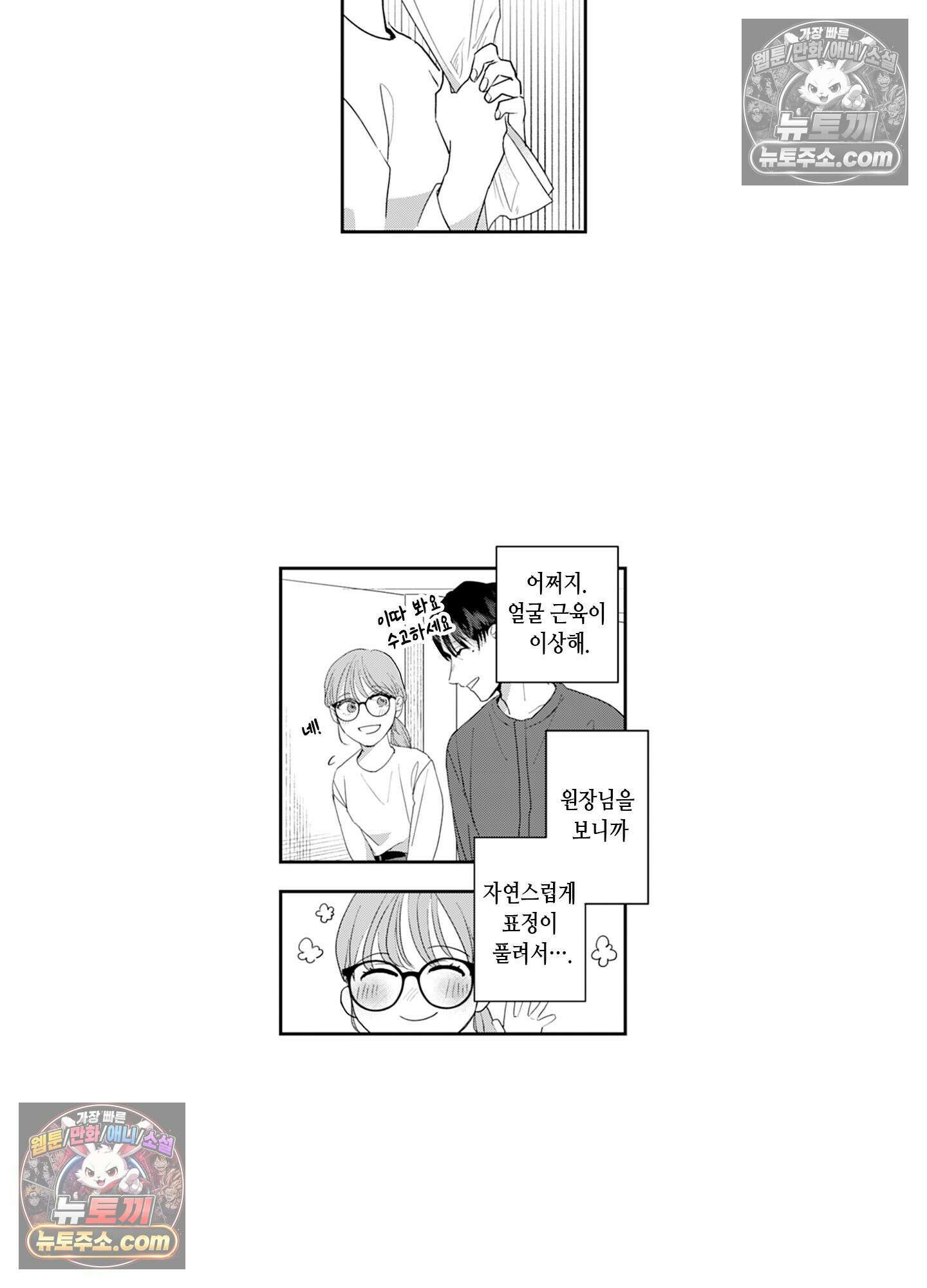 그 얼굴, 아무에게도 보여 주지 마 9화 5