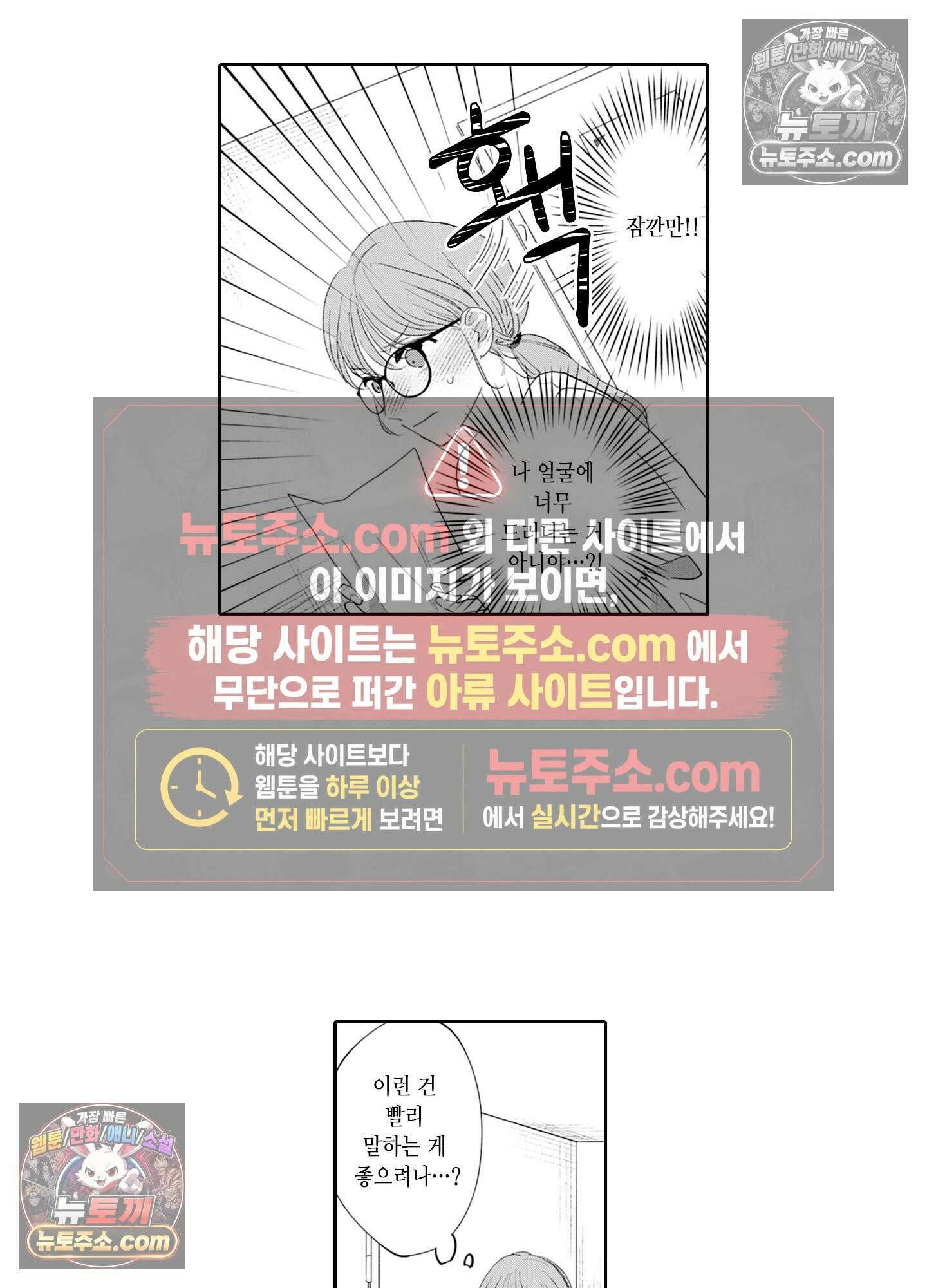 그 얼굴, 아무에게도 보여 주지 마 9화 6