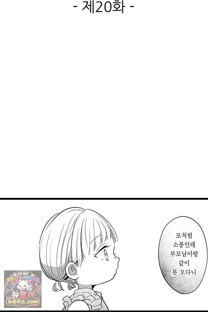 오늘도 쿄우 군은 너무 달콤해 20화 2