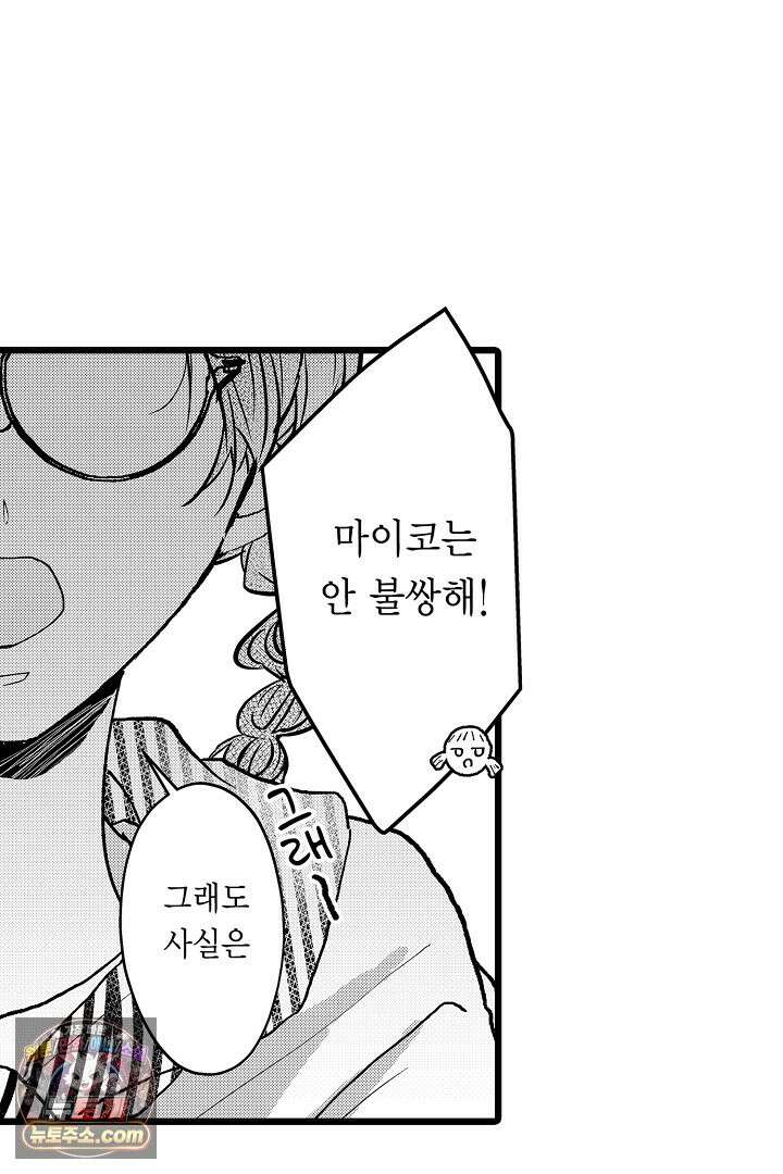 오늘도 쿄우 군은 너무 달콤해 20화 4