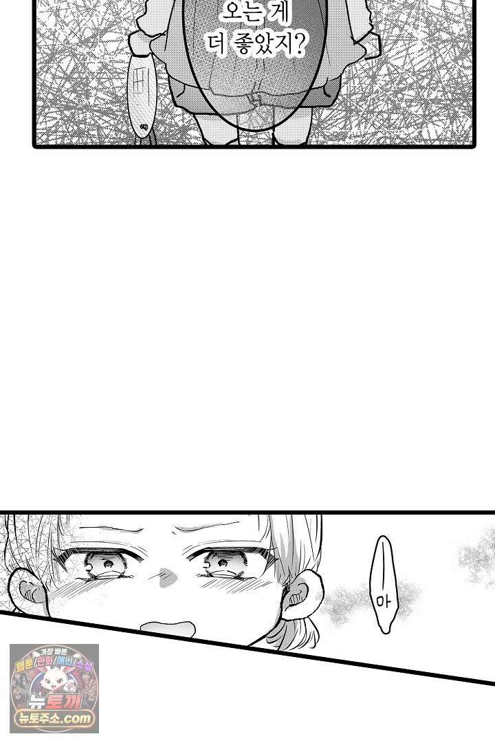 오늘도 쿄우 군은 너무 달콤해 20화 6