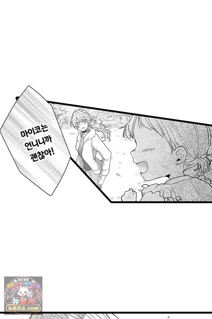 오늘도 쿄우 군은 너무 달콤해 20화 7