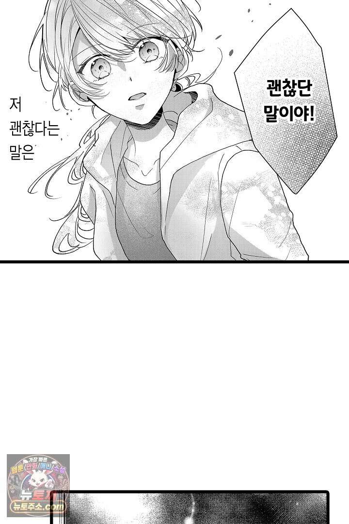 오늘도 쿄우 군은 너무 달콤해 20화 8