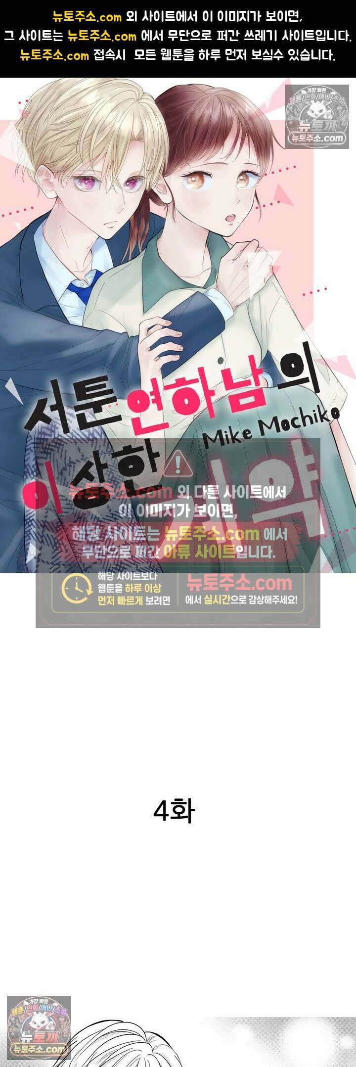 서툰 연하남의 이상한 계약 4화 1