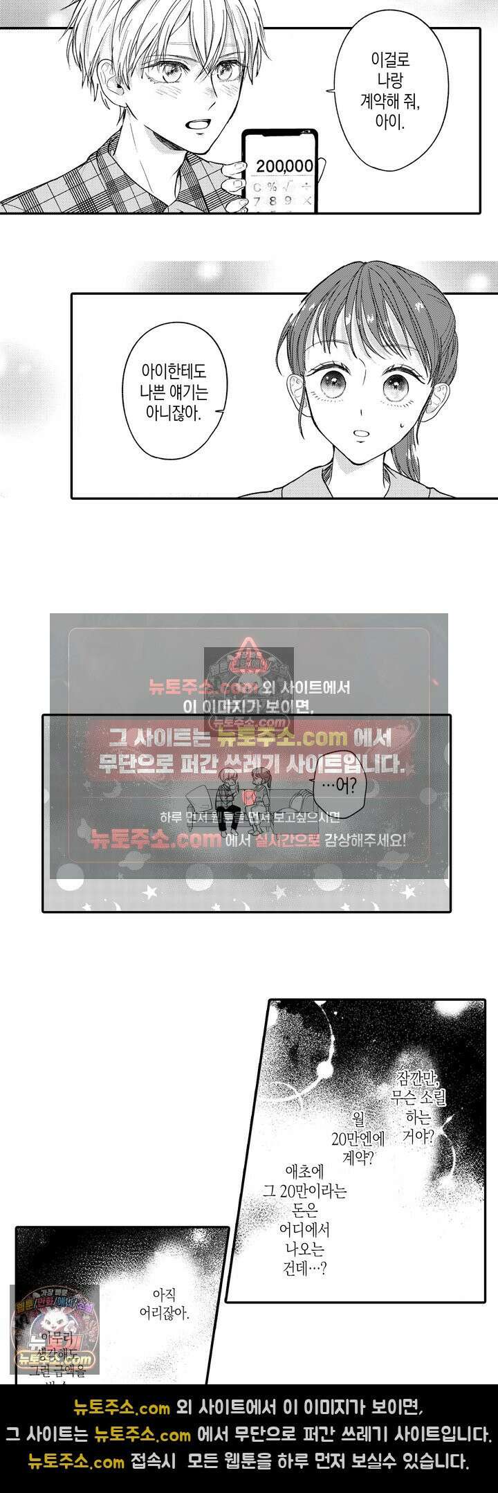 서툰 연하남의 이상한 계약 4화 2