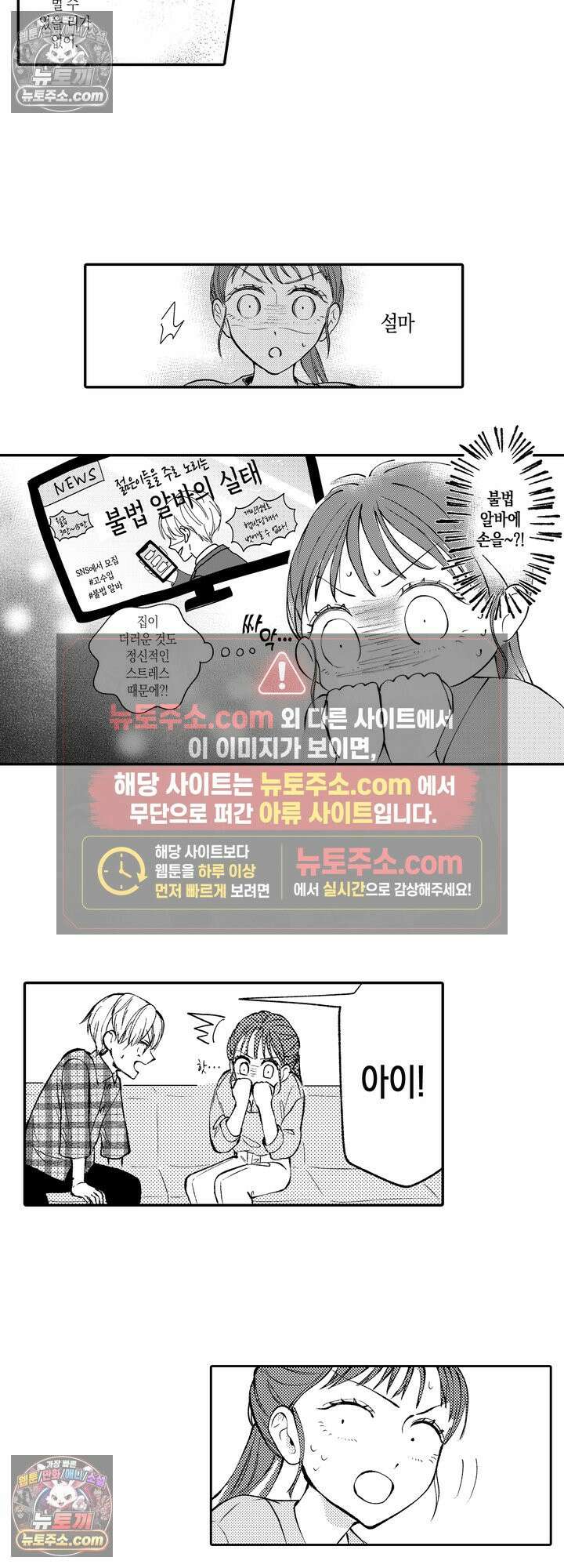 서툰 연하남의 이상한 계약 4화 3