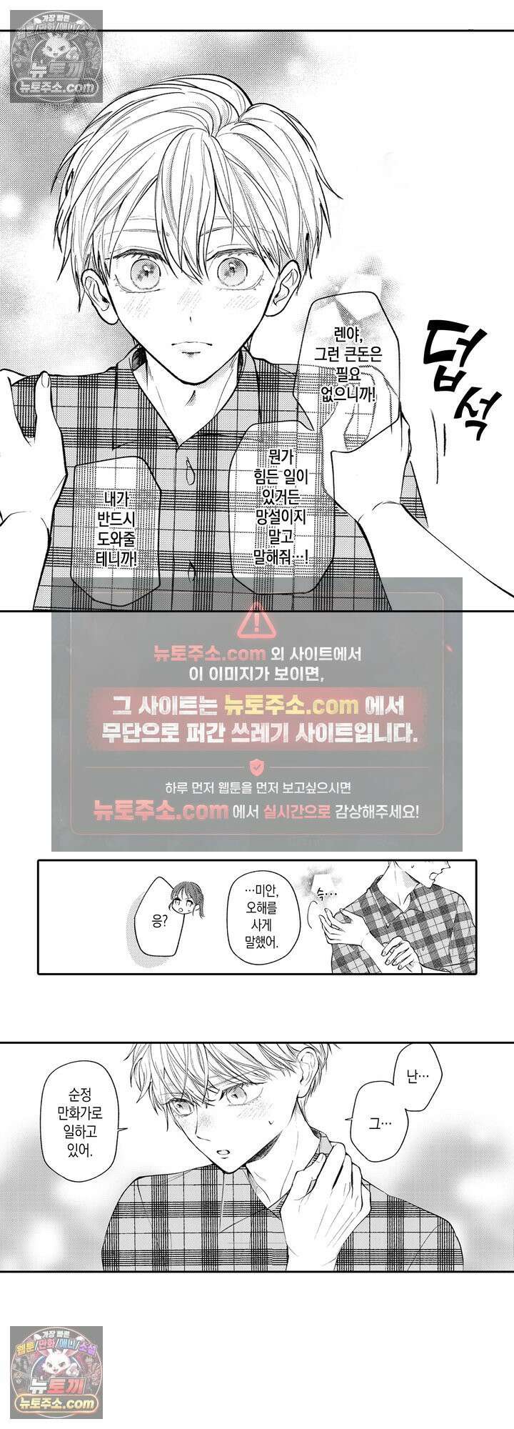 서툰 연하남의 이상한 계약 4화 4