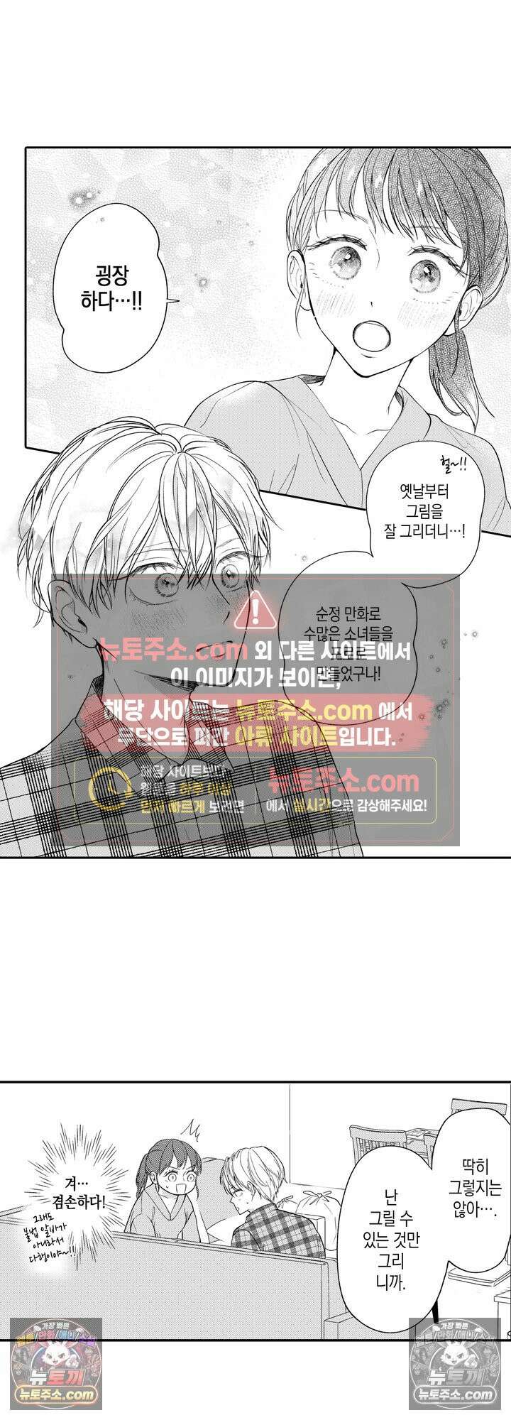서툰 연하남의 이상한 계약 4화 5