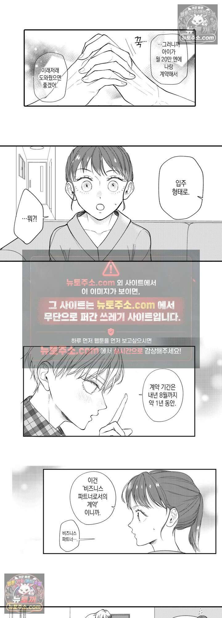 서툰 연하남의 이상한 계약 4화 6