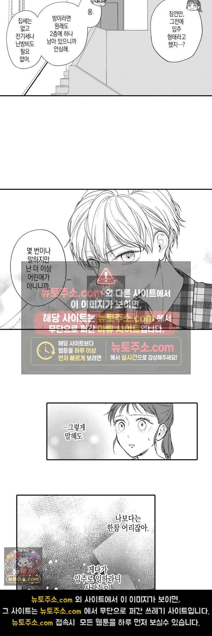 서툰 연하남의 이상한 계약 4화 7
