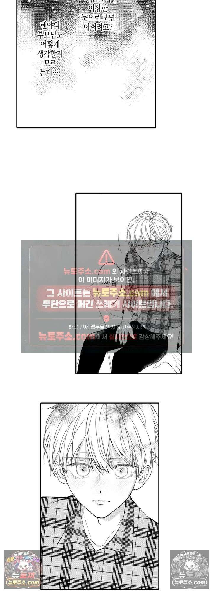 서툰 연하남의 이상한 계약 4화 8
