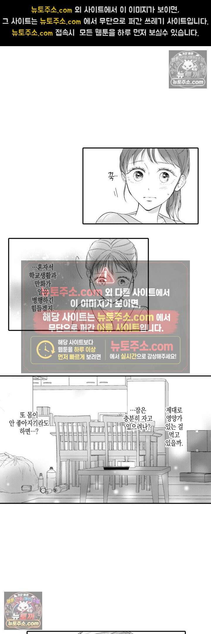 서툰 연하남의 이상한 계약 4화 9