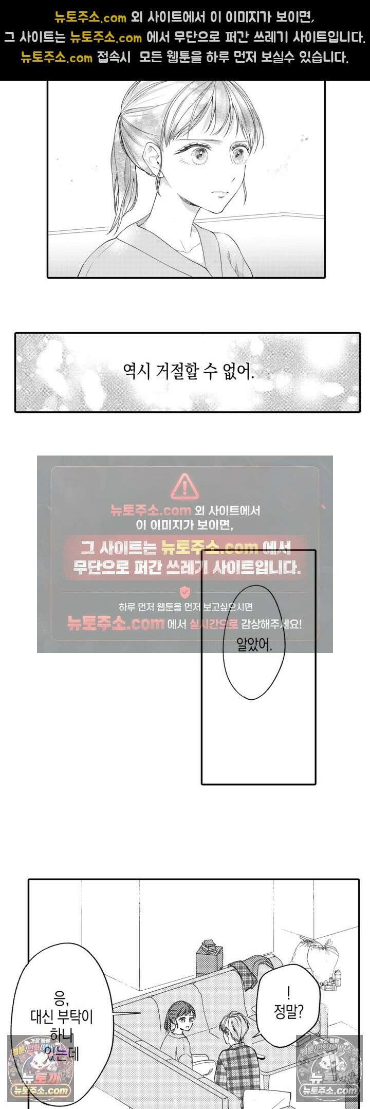 서툰 연하남의 이상한 계약 4화 10