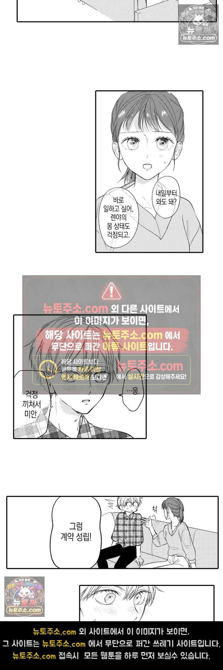서툰 연하남의 이상한 계약 4화 11