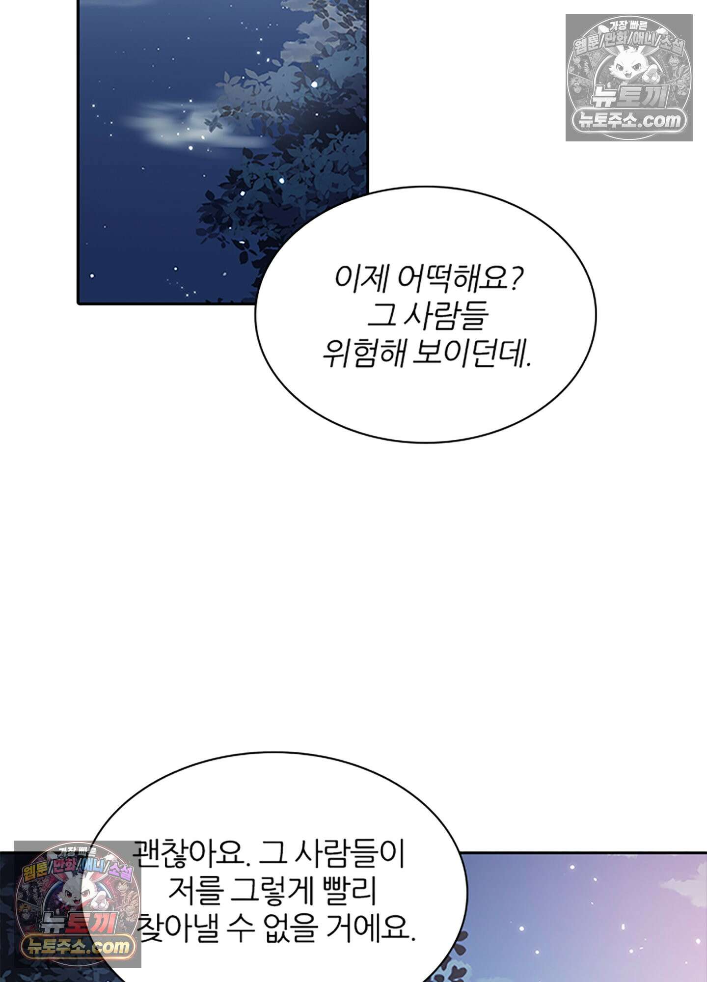 하루에 한 번씩 뽀뽀해 줘 10화 2