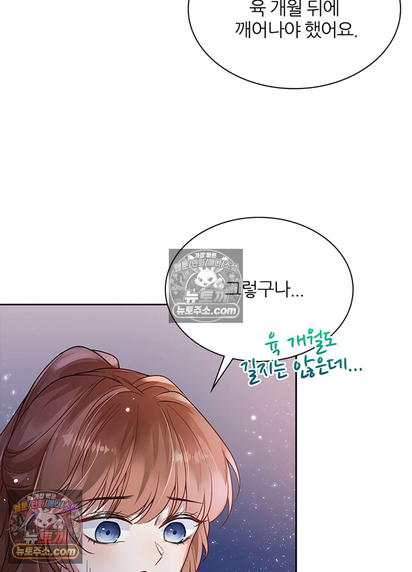 하루에 한 번씩 뽀뽀해 줘 10화 4