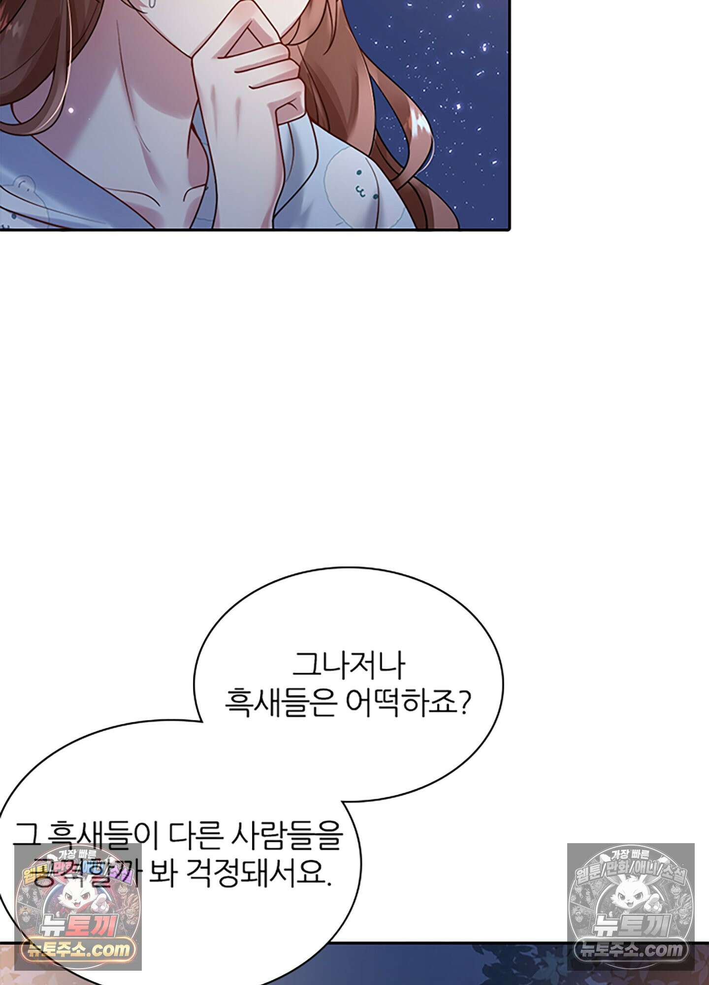 하루에 한 번씩 뽀뽀해 줘 10화 5