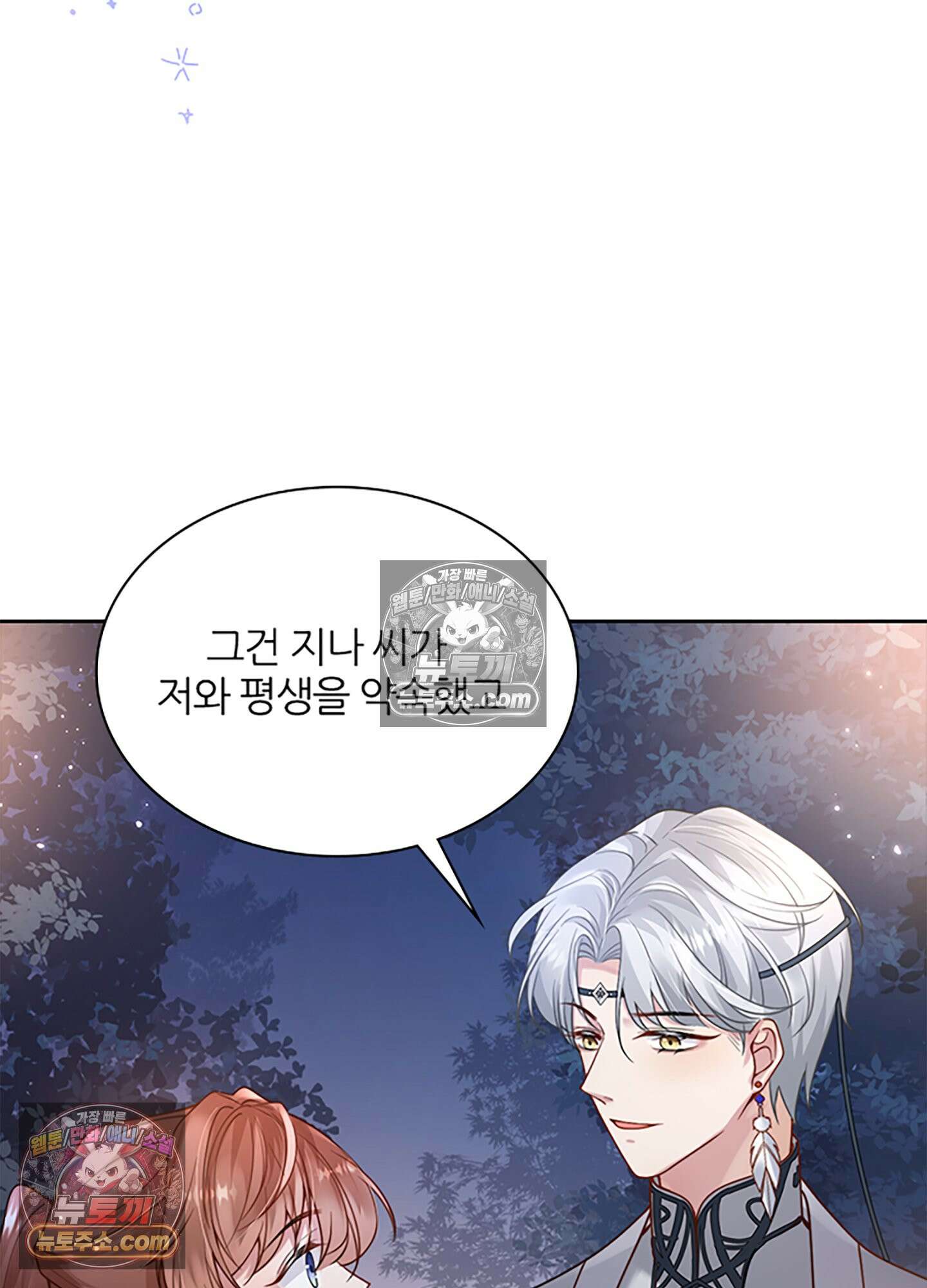 하루에 한 번씩 뽀뽀해 줘 10화 8