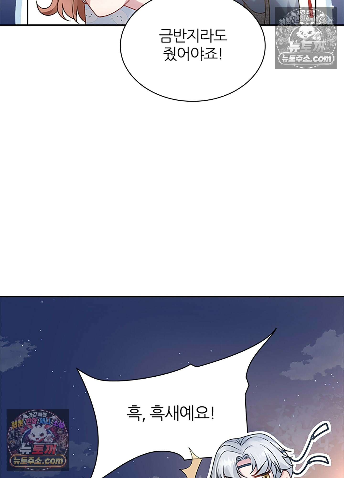 하루에 한 번씩 뽀뽀해 줘 10화 12