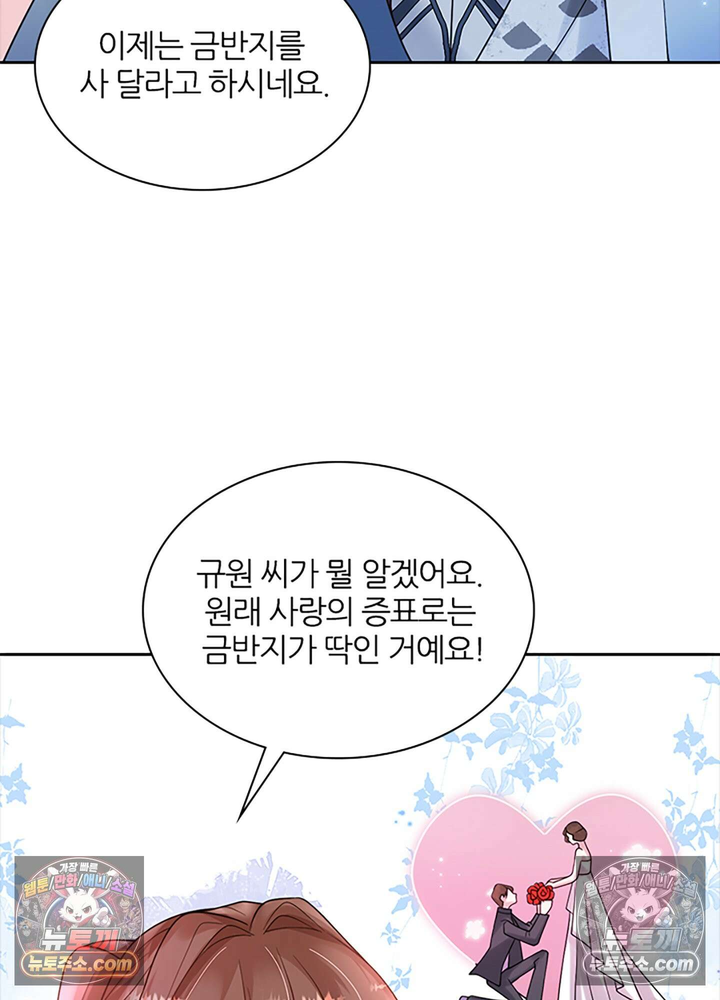 하루에 한 번씩 뽀뽀해 줘 10화 20