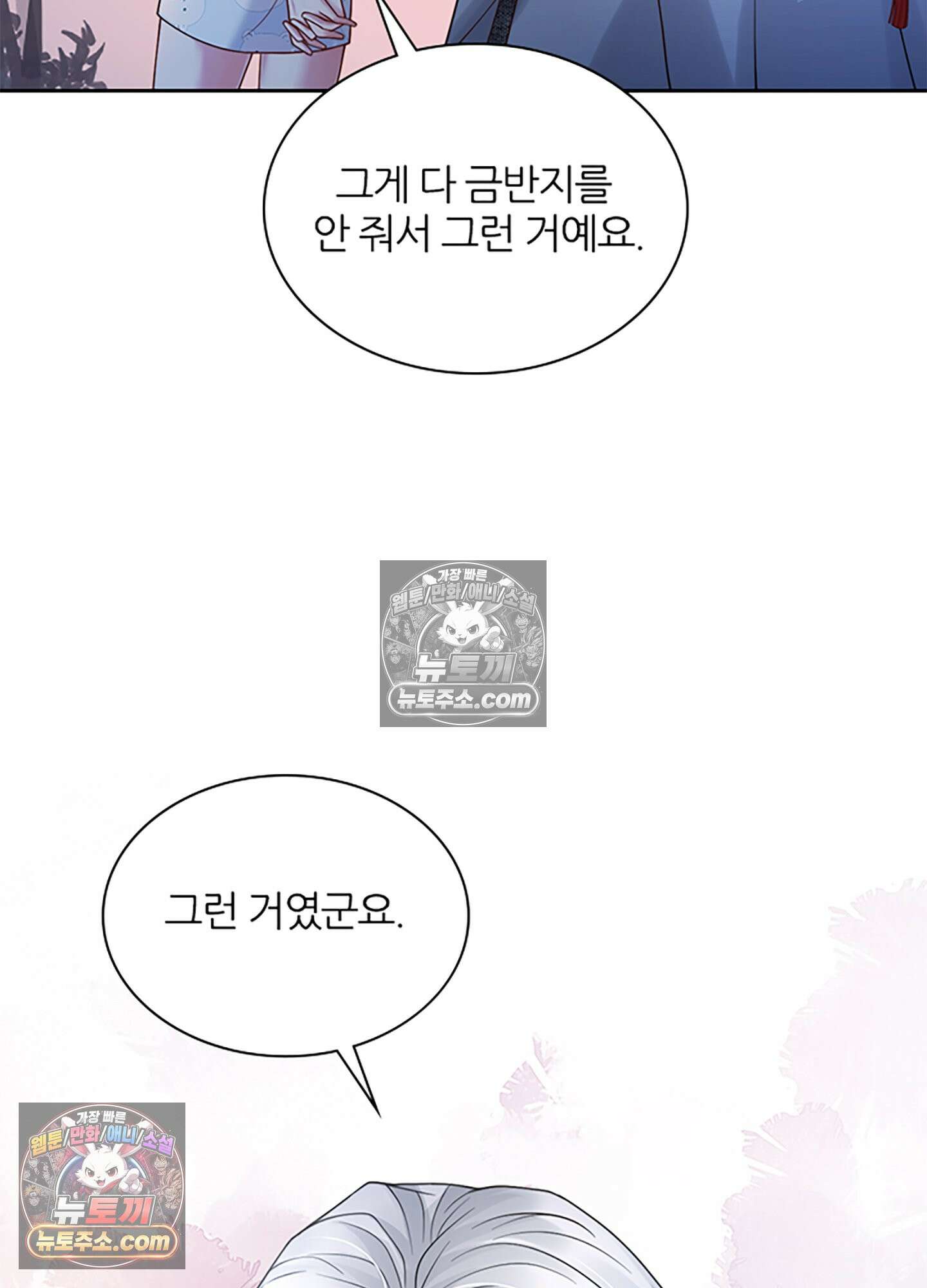 하루에 한 번씩 뽀뽀해 줘 10화 23