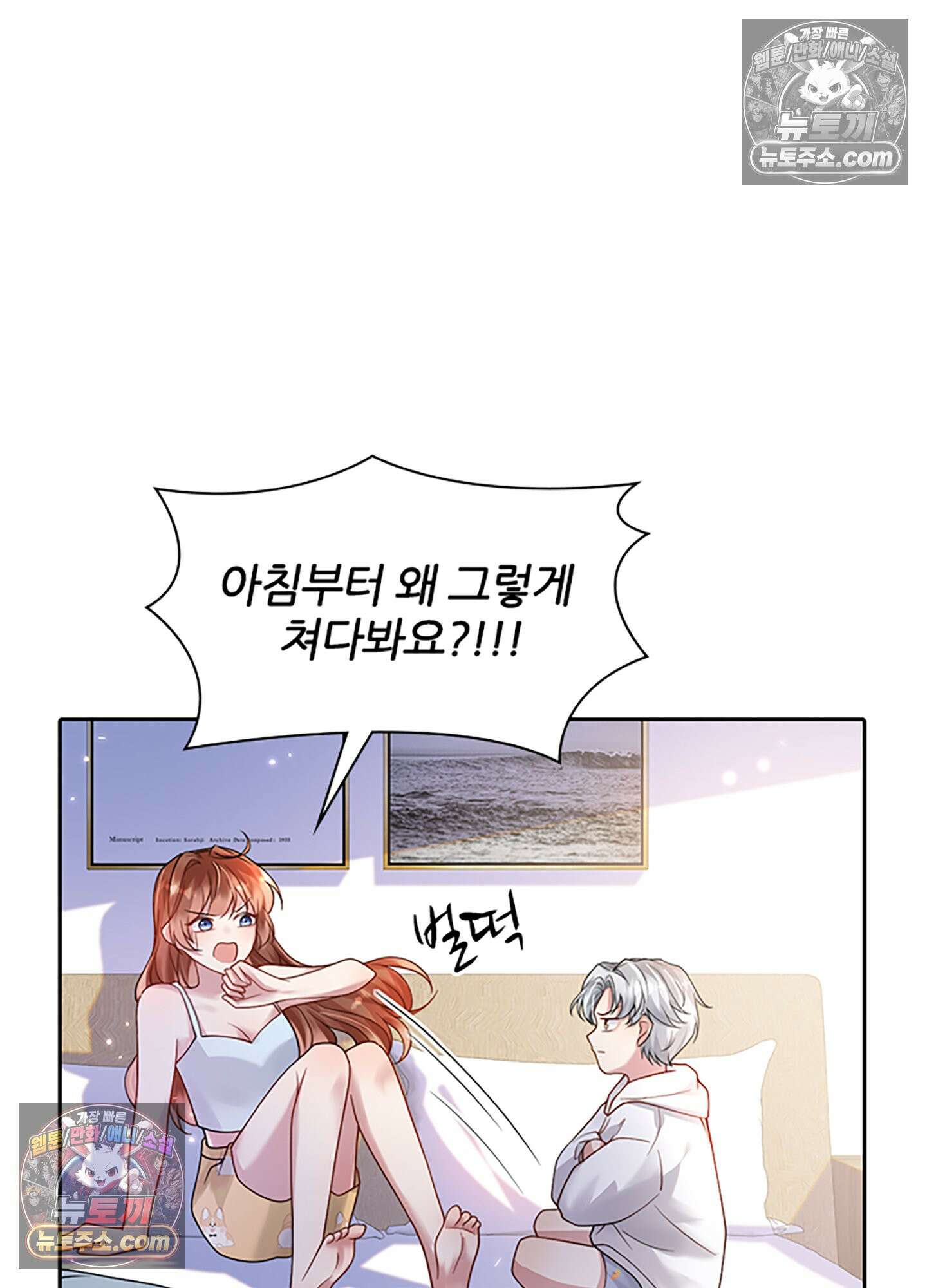 하루에 한 번씩 뽀뽀해 줘 10화 30