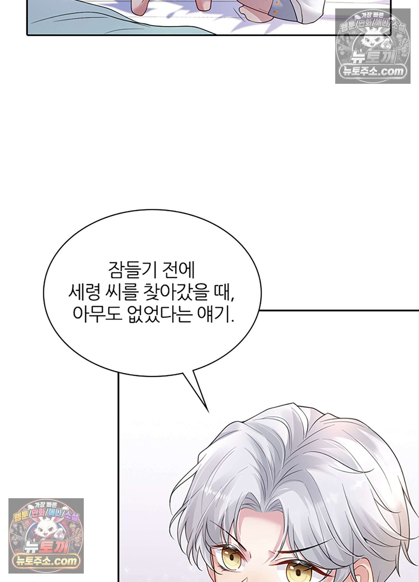 하루에 한 번씩 뽀뽀해 줘 10화 31
