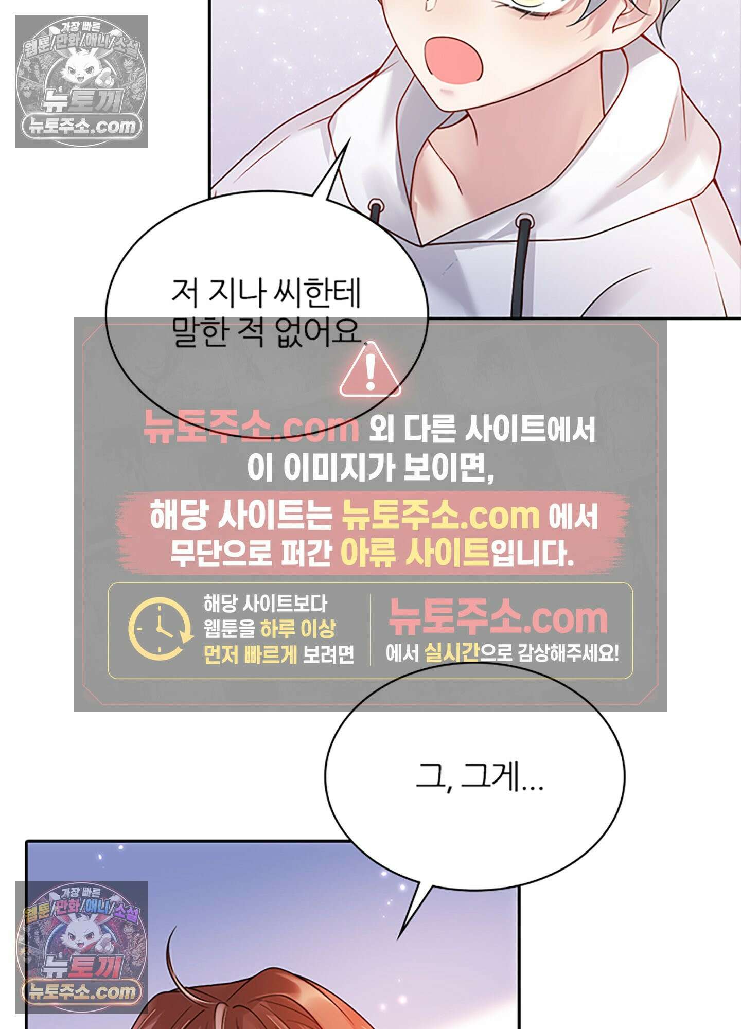 하루에 한 번씩 뽀뽀해 줘 10화 32