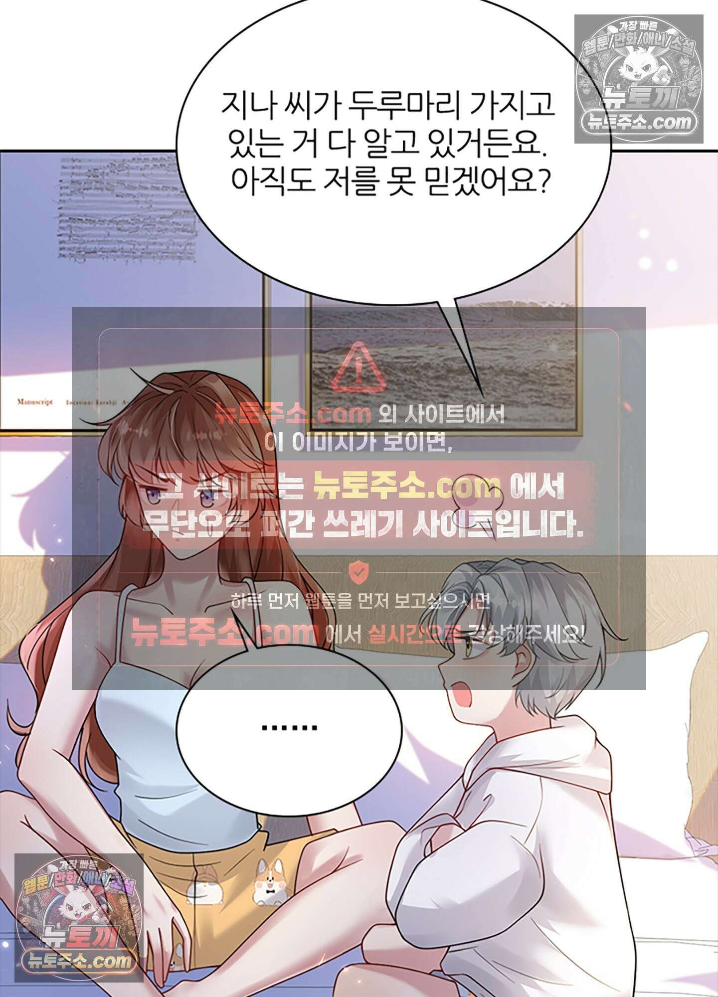 하루에 한 번씩 뽀뽀해 줘 10화 34