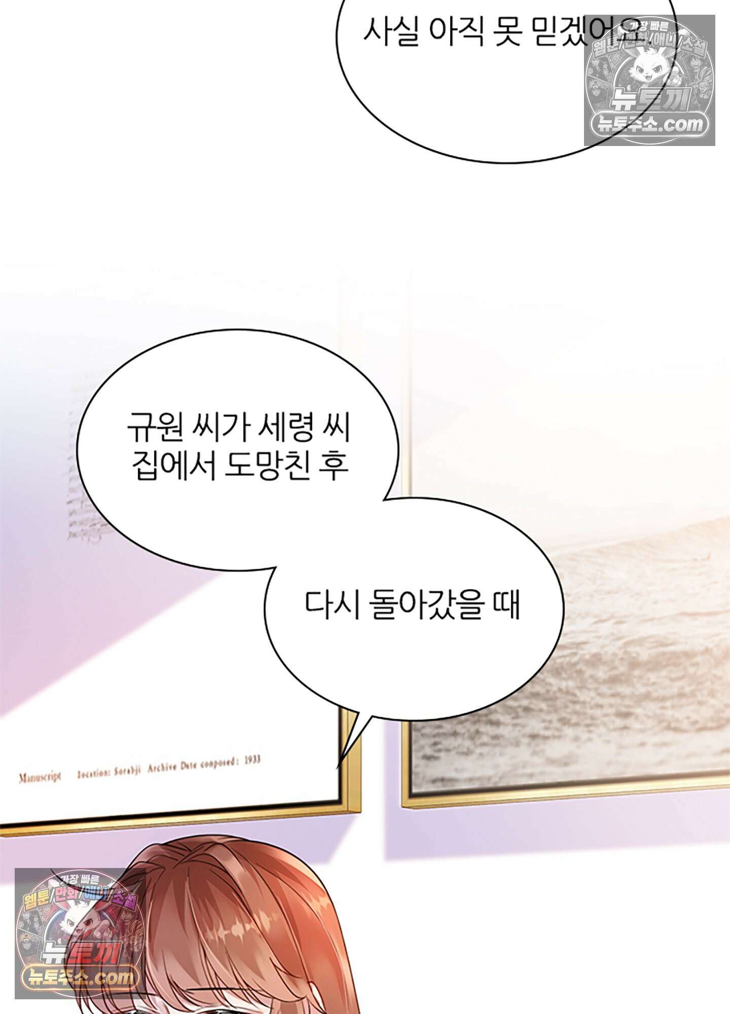 하루에 한 번씩 뽀뽀해 줘 10화 36