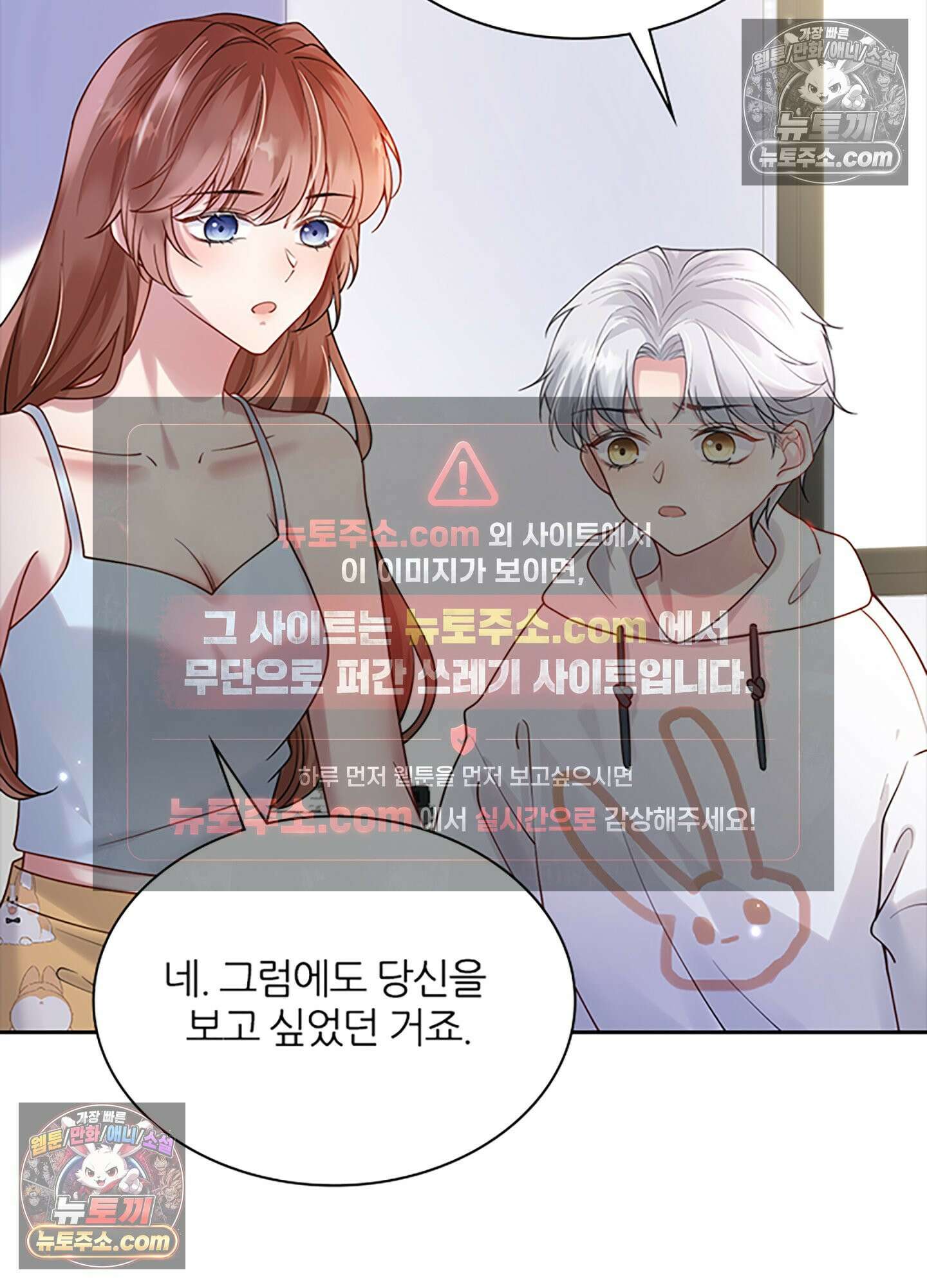 하루에 한 번씩 뽀뽀해 줘 10화 44