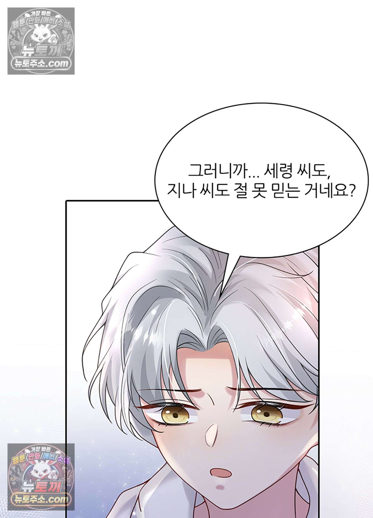 하루에 한 번씩 뽀뽀해 줘 10화 45