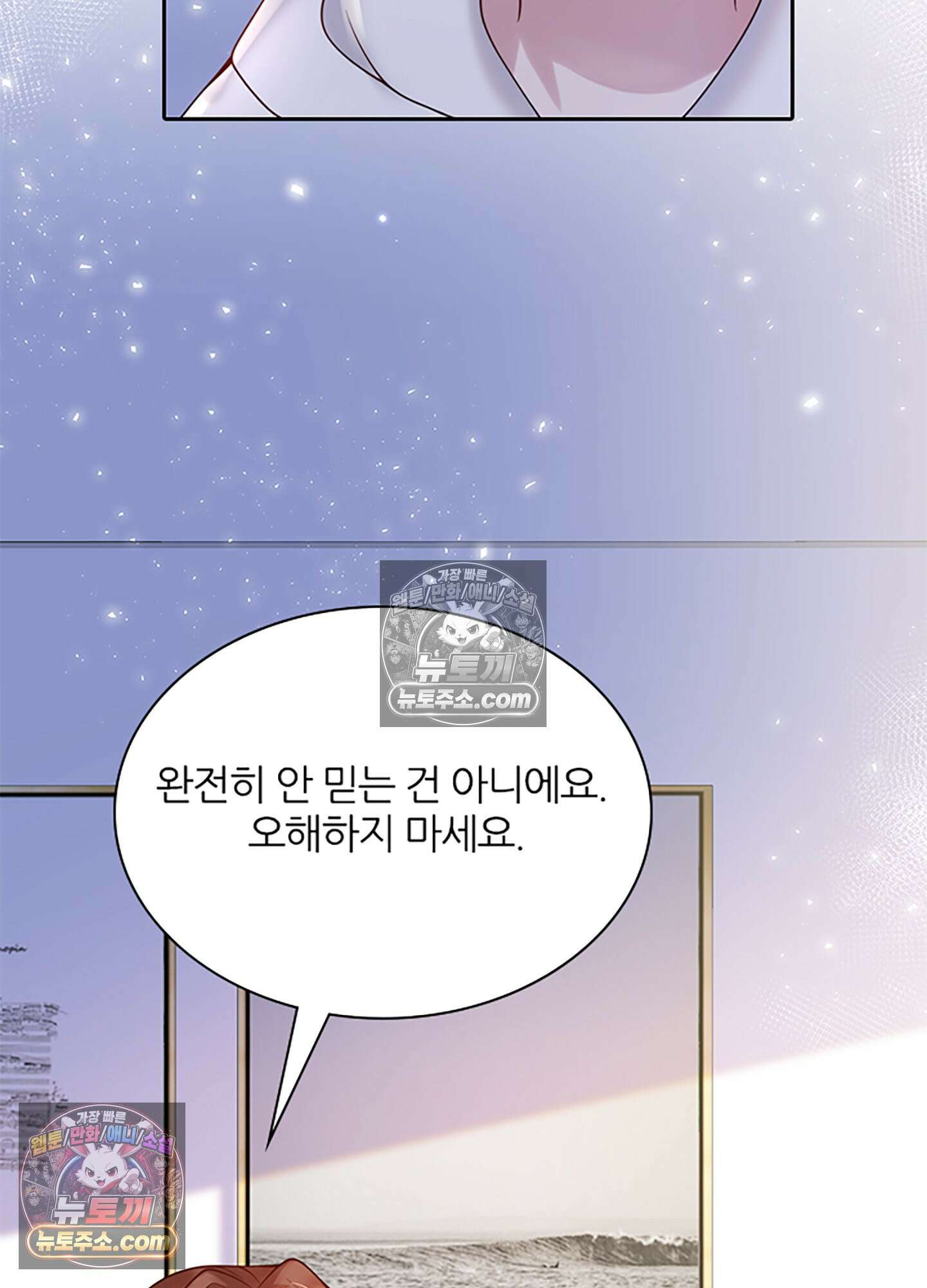 하루에 한 번씩 뽀뽀해 줘 10화 46