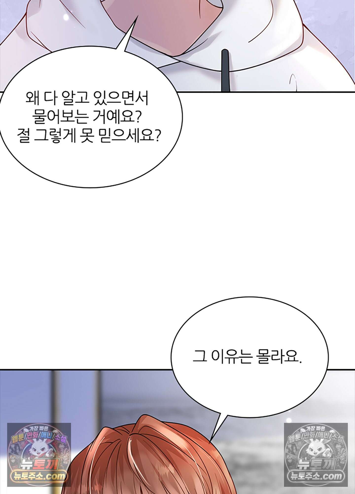 하루에 한 번씩 뽀뽀해 줘 10화 49