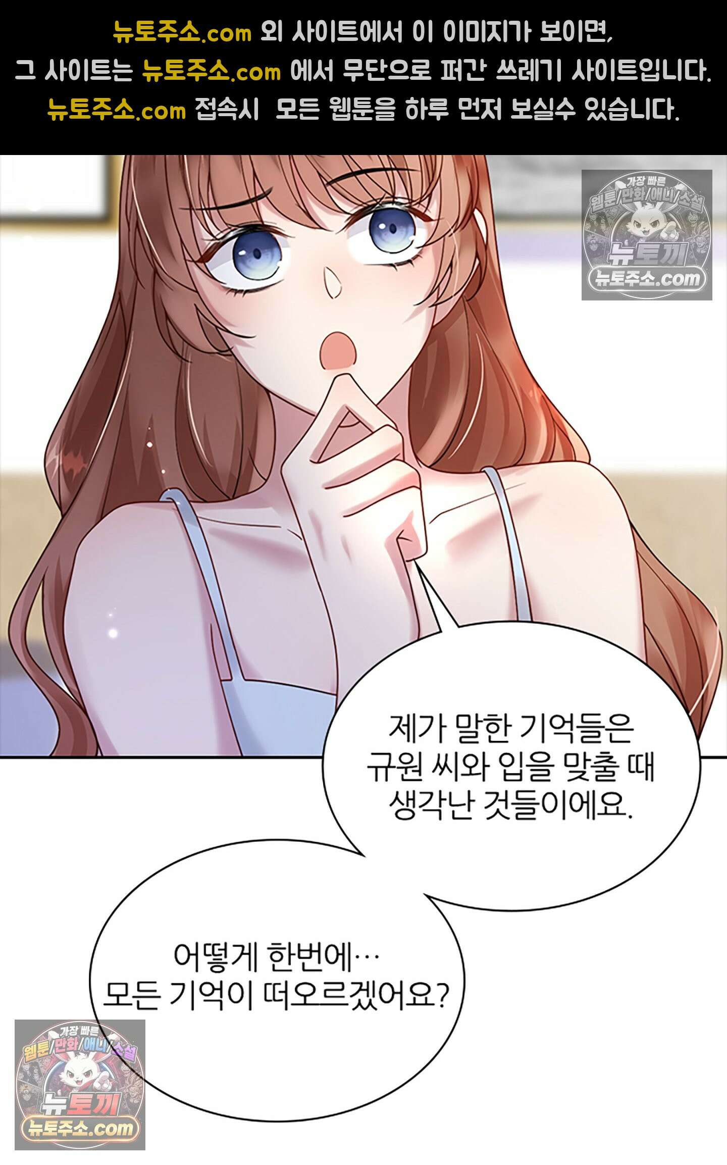 하루에 한 번씩 뽀뽀해 줘 10화 50