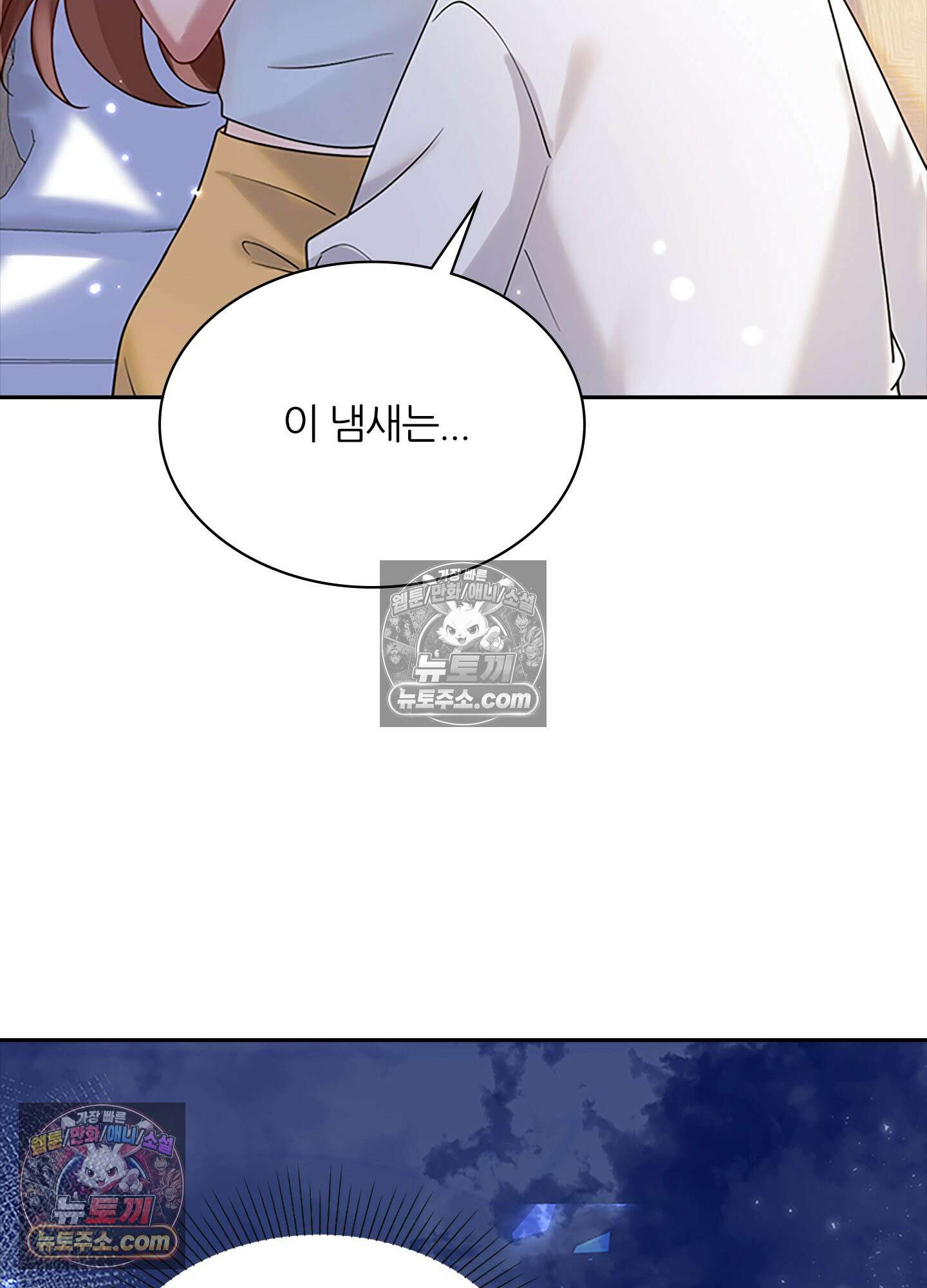 하루에 한 번씩 뽀뽀해 줘 10화 59