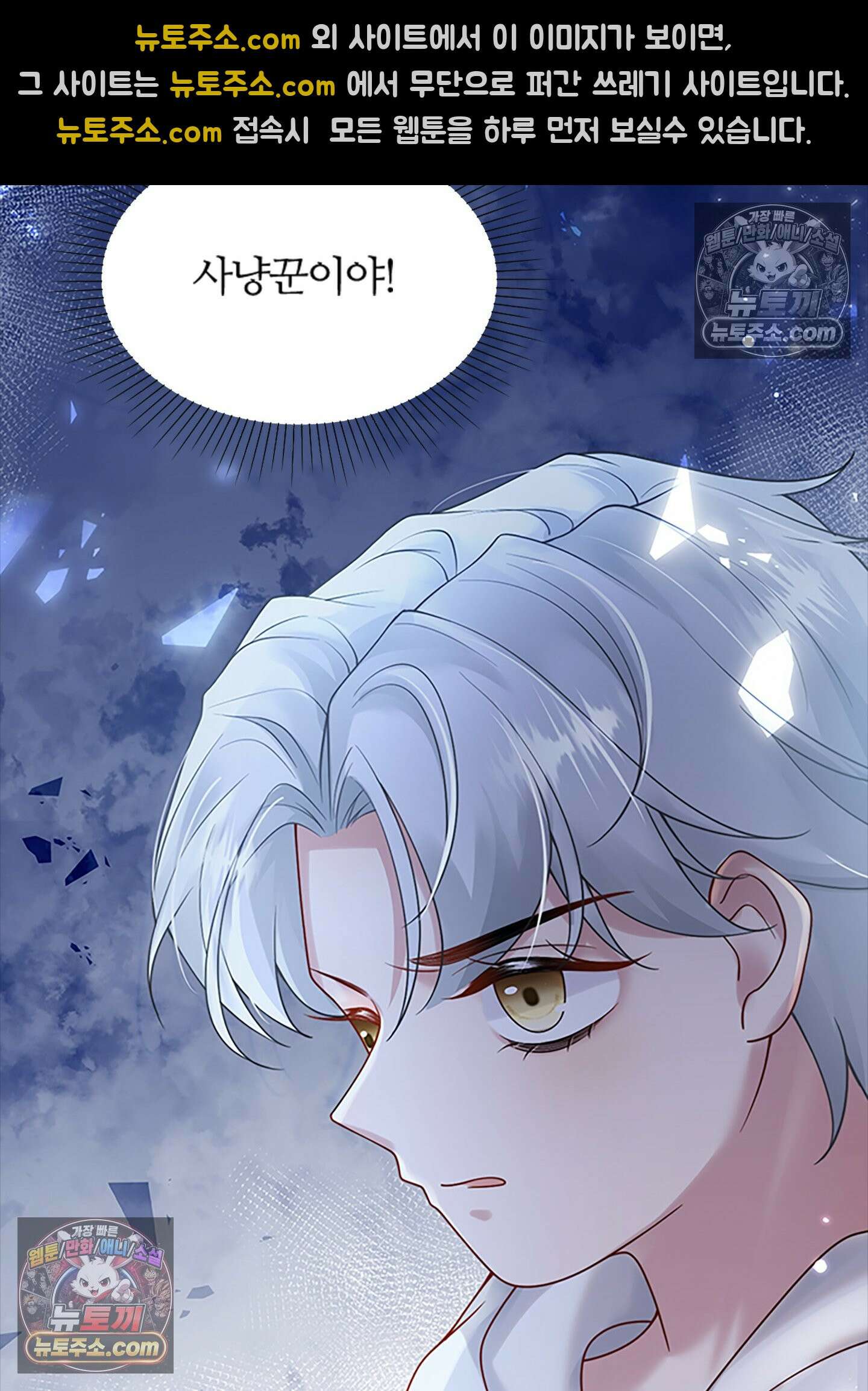 하루에 한 번씩 뽀뽀해 줘 10화 60