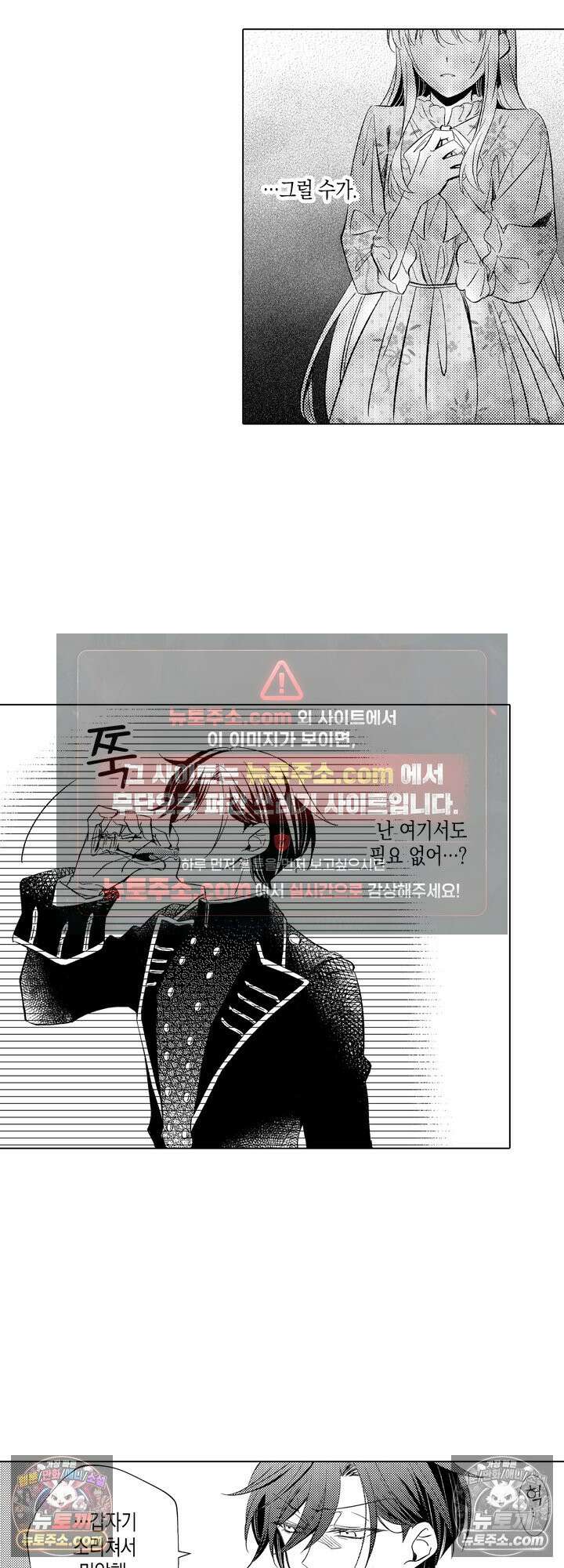 저주받은 공작과 버려진 신부의 마지막 결혼 3화 2