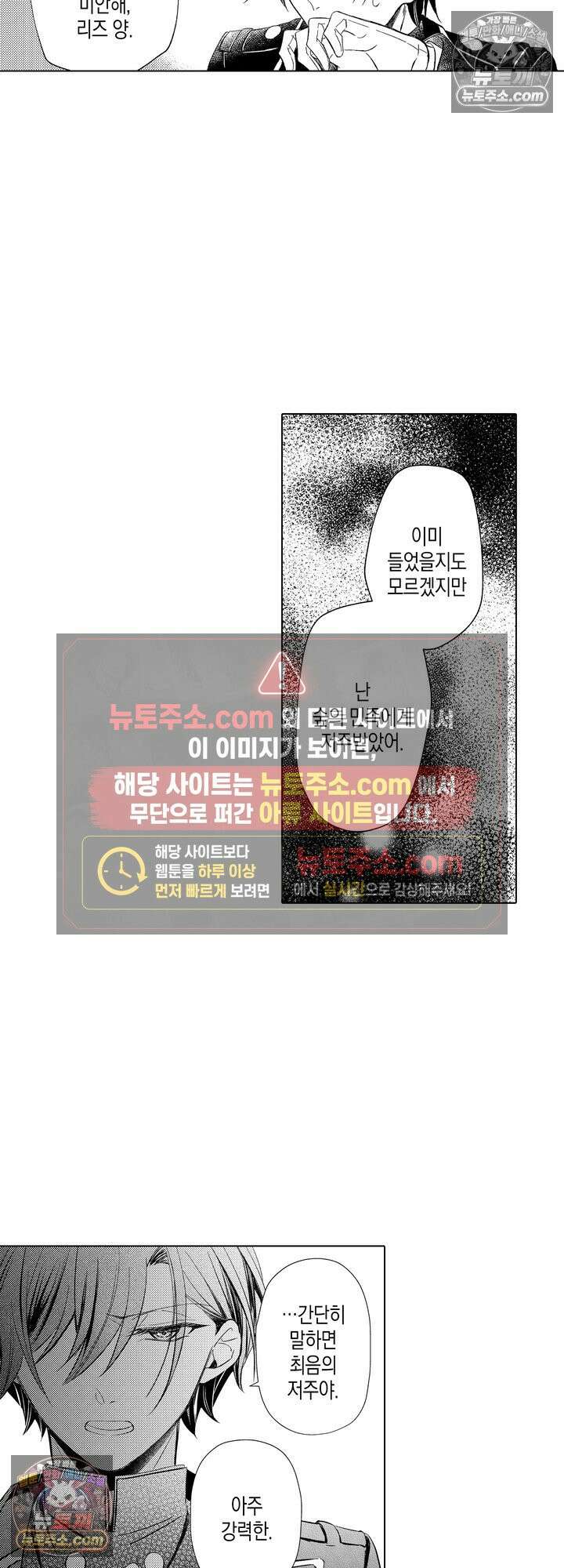 저주받은 공작과 버려진 신부의 마지막 결혼 3화 3