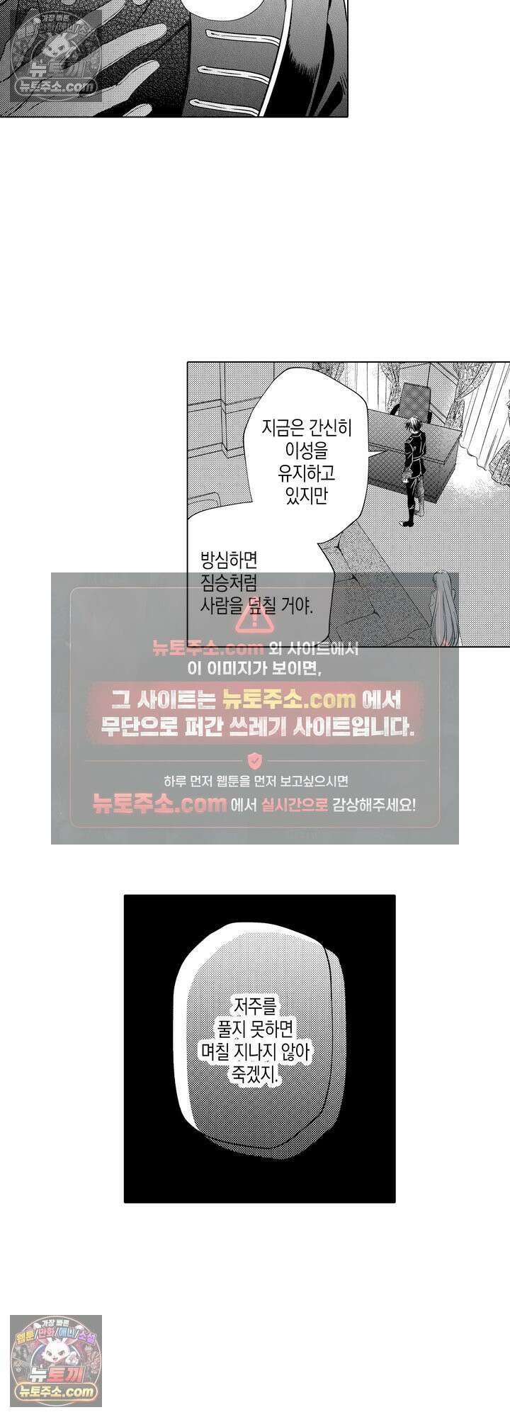 저주받은 공작과 버려진 신부의 마지막 결혼 3화 4